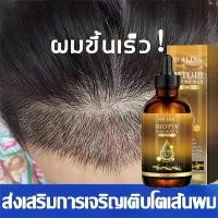 ราคา สเปรย์เร่งผมยาวx9 น้ํายาปลุกผม เซรั่มปลูกผม น้ำยาปลูกผม ฟื้นฟูผม ควบคุมผมร่วงล่วงหน้า เซรั่มบำรุงผม เร่งผมขึ้นใหม่ รักษาผม ลดผมร่วง (1732689209592874695)