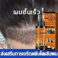 ราคา สเปรย์เร่งผมยาวx9 น้ํายาปลุกผม เซรั่มปลูกผม น้ำยาปลูกผม ฟื้นฟูผม ควบคุมผมร่วงล่วงหน้า เซรั่มบำรุงผม เร่งผมขึ้นใหม่ รักษาผม ลดผมร่วง (1732693413618616007)