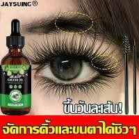 ราคา แพ็คเกจใหม่ ของแท้ JAYSUING เซรั่มบำรุงผม เซรั่มขนตายาว เซรั่มขนตา คิ้ว เซรั่มปลูกขนตา เซรั่มบำรุงขนตา เซรั่มขนตา เซรั่มตา บำรุงขนคิ้ว (1732331344994469302)