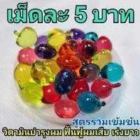 ราคา เซรั่มใส่ผม รวมคละสูตร 20 เม็ด วิตามินบำรุงผม เซรั่มเร่งผมยาว เซรั่มบำรุงผม วิตามินเซรั่มบำรุงผมยาว วิตามินเร่งผมยาว (1729443552232048826)