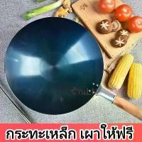 ราคา ลดสูงสุด 30%กระทะเหล็กเผา กระทะเหล็ก ด้ามไม้ ร้อนเร็ว กระทะก้นลึก กระทะเผา กระทะผัด กระทะจีน กระทะเหล็กเผาแท้ กระทะทอด (1731887877618173586)