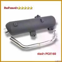 ราคา supplicshop ใช้งานได้ ท่อผ่า PCX160 ท่อเดิมผ่า PCX160 มอก.แท้ คอสแตนเลส ครอบปลายท่อสแตนเลส สินค้าไทย คุณภาพ 5 มอเตอร์ไซค์ Motorcycle (1730610828138940629)