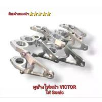 ราคา หูยึดไฟหน้า Victor แกน Sonic แกน Leo งาน CNC สินค้าไทย 5 125 หัวแหลม (1732726836538869207)
