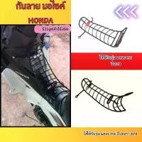 ราคา อุปกรณ์แต่งมอเตอร์ไซค์ กันลาย Honda Wave 110i ปี 2009-2018/Wave 110i ปี 2019-2022 พร้อมชุดน็อตครบเซ็ต สินค้าไทย (1731902516358842411)