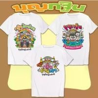 ราคา เสื้อยืด งานบุญ บุญกฐิน สกรีน ผ้าหนา นุ่ม ใส่สบาย เที่ยว ปาร์ตี้ ผ้านุ่ม ใส่สบาย คอกลม สินค้าไทย พร้อมส่ง (S-XXXL) เสื้อยืดสีขาว Clothing ผู้ชาย Man พีช (1731176719643019384)