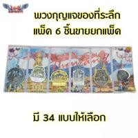 ราคา พวงกุญแจ พวงกุญแจช้าง ขายยกแพ๊ค6ชิ้น เหมาะของฝากชาวต่างชาติ สินค้าไทย ของที่ระลึก ของชำร่วย เนื้อผ้า (1729994588991359828)