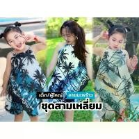 ราคา เสื้อสามเหลี่ยม กางเกงบาร์บี้ ลายมะพร้าว สินค้าไทย (1731912313838864434)