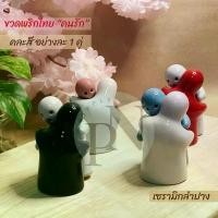 ราคา (แพค4คู่) กระปุกใส่เกลือ กระปุกใส่พริกไทย เซ็ตคู่ #คนกอด #คนรัก #เซรามิคลำปาง #ของดีเมืองลำปาง #สินค้าไทย (1730939777834125593)