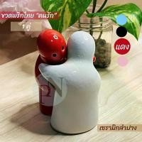 ราคา กระปุกใส่เกลือ กระปุกใส่พริกไทย เซ็ตคู่ #คนกอด #คนรัก #เซรามิคลำปาง #ของดีเมืองลำปาง #สินค้าไทย (1730939708138490137)