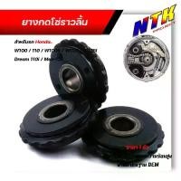 ราคา ยางกดโซ่ราวลิ้น WAVE100/110/100s,110i,125i/ MSX-125 dream-110i งานเทียบแท้ สินค้าไทย เนื้อยางเกรดทนความร้อนสูง ไม่แตกง่าย ใช้งานได้ทน งานมาตรฐาน OEM (1730794568600946695)