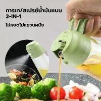 ราคา NIFEO เหยือกใส่น้ำมัน ขวดน้ำมันแก้ว 450ML เหยือกน้ำมันฝาเปิด-ปิดอัตโนมัติ โหลน้ำมัน เหยือกใส่ซอสปรุงรส ขวดจ่ายน้ำมัน น้ำส้มสายชู ขวดแก้ว Oil Bottle อุปกรณ์ครัว เหยือกแก้ว เหยือกเอนกประสงค์ (1730523352