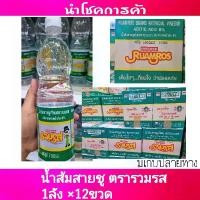 ราคา น้ำส้มสายชู รวมรส ขนาด 700มล ขายยกลัง ×12ขวด (1730389275655178624)