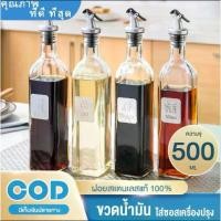 ราคา ขวดใส่น้ำมัน ขวดแก้วใส่ซอส 500ml ทรงเหลี่ยม พร้อมจุกซอส ขวดแก้ว ขวดซอส น้ำมันพืช น้ำส้มสายชู น้ำมันมะกอก ไซรัป【คุณภาพ ที่ดี ที่สุด】 (1732222721622967774)