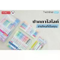 ราคา ปากกาไฮไลท์ 12 สี และ 20 เฉดสี Twinliner สีพาสเทล ปากกาจากเกาหลี 2 หัว กรุณาอ่านก่อนสั่ง (1732711060694403066)