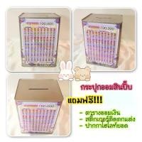 ราคา กระปุกออมสินปี๊บ ไซต์(กลางทึบ)ทรงสูง 23 cm (ตารางออมสีสดใส)+สติ๊กเกอร์ติดตกแต่ง+ปากกาไฮไลท์ ออมสิน ปี๊บออมสิน ออมเงิน (ปี๊บออมสิน คละสี เลือกสีไม่ได้) (1730824789703362929)