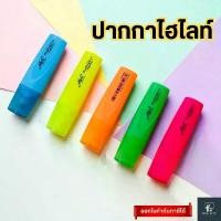 ราคา ปากกาไฮไลท์ ปากกาเน้นข้อความ Hightlight Pen Elfen (1732146731011376397)