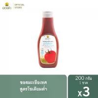 ราคา COD ดอยคำ ซอสมะเขือเทศ สูตรโซเดียมต่ำ 200 กรัม (3 ขวด) (1732400700296889589)