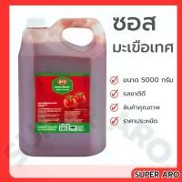 ราคา ซอสมะเขือเทศ ซอสพริก ขนาด 5000 กรัม แบบ แกลอน (1731726075009271173)