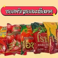 ราคา ซอสมะเขือเทศ ซอสพริก ปริมาณ900กรัม-1,000กรัม (1732302457792137087)