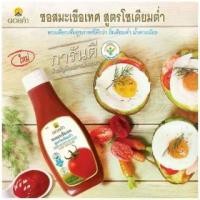 ราคา ดอยคำ ซอสมะเขือเทศ โลโซเดียม คีโต (1729591715645590336)