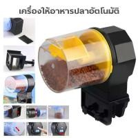 ราคา เครื่องให้อาหารปลาอัตโนมัติ เครื่องให้ อาหารปลา อุปกรณ์สำหรับตู้ปลา ที่ให้อาหารปลาสำหรับตู้ปลา น้ำหนักเบาใช้งานง่าย (1732415776156845963)