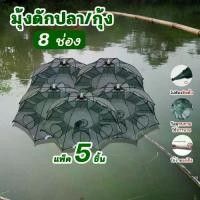 ราคา ที่ดักปลา ดักกุ้ง ที่ดักกุ้ง 6 8 10 ช่อง มุ้งดักปลา มุ้งดักกุ้ง ที่ดักกุ้งฝอย ตาข่ายดักปลา อาหารปลา อาหารปลา ออกกำลังกาย (1732606553628509412)