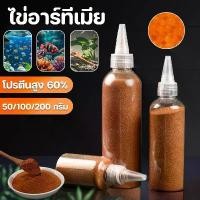 ราคา อาหารปลา อาหารปลากัด ไข่อาร์ทีเมีย อาหารลูกปลากัด ไรแดง อาร์ทีเมียลอกเปลือก ป้อนได้โดยตรง (1732406521452135732)