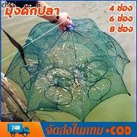 ราคา ที่ดักกุ้ง ดักปลา อุปกรณ์ตกปลา ตาข่ายดักปลา มุ้งดักกุ้ง กระชังปลา ที่ดักกุ้งฝอย ที่ดักปลา มุ้งดักปลา อาหารปลา (1732475376017114912)