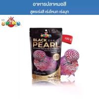 ราคา OKIKO โอกิโกะ BLACK PEARL อาหารปลา สำหรับปลาหมอสี เร่งโหนก เร่งมุก สีสวย ขนาด 100 g (1732278190217397650)