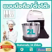 ราคา CODผสมแป้ง เครื่องผสมอาหาร เครื่องผสมแป้งไฟฟ้า เครื่องผสมอาหารมือถือ เครื่องตีไข่ กำลังไฟ 260 วัตต์ เครื่องทำไข่ม้วน เครื่องตีครีม 2 ลิตร ใช้สำหรับทำขนม DIY ตีไข่ ตีครีม และผสมแป (1732719094162031920)