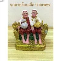 ราคา ขายดี ตายาย ตุ๊กตาตั้งศาล ตายายมือโอบ กากเพชร ขนาดเล็ก (1731256872900986018)