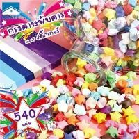 ราคา พร้อมส่ง-COD กระดาษพับดาว 540แผ่น สีพาสเทล เรืองแสง กากเพชร พับดาว ดาวกระดาษ กระดาษพับดาวเรืองแสง กระดาษพับ Origami DIY Paper#B-102 (1730037316446030464)