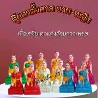 ราคา ตุ๊กตาศาลพระภูมิ ชาย-หญิง ตุ๊กตาตั้งศาล กากเพชร เนื้อเรซิ่น รูปปั้น (1729571717899913845)