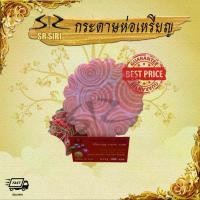 ราคา ห่อเหรียญกระดาษสา ห่อเหรียญ เหรียญโปรยทาน กากเพชร งานบุญ บรรจุ100แผ่น (1729581658374769099)