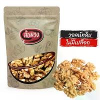 ราคา วอลนัทดิบ วอลนัท -ดิบ- (raw walnuts) by ล้อมวง (RomWong) ถั่ววอลนัท (1730161585564191727)