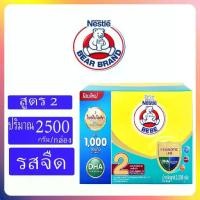 ราคา [COD] นมผง ตราหมี เบบี สูตร 2 ขนาด2500/2000กรัม (เหมาะสำหรับเด็ก) (1732327762374329359)