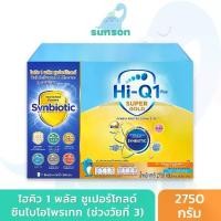 ราคา Hi-Q ไฮคิว 1 พลัส ซูเปอร์โกลด์ ซินไบโอโพรเทก รสจืด สูตร3 (ขนาด 2750 กรัม) นมผง hiq นมไฮคิวสูตร3 นมผงเด็ก (1729603548086110846)