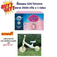 ราคา แถมฟรีของเล่น 1 ชิ้น นมผง เอส 26 โปรเกรส สูตร 3 S-26 Progress 3500 กรัม แถมฟรีจักรยาน (1731790659952543631)