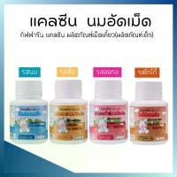 ราคา แคลเซี่ยมเด็ก กิฟฟารีน แคลซีน เม็ดเคี้ยว วิตามินดี Calcine giffarine นมผง แคลเซียม (1729579285485947733)