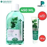 ราคา Dentiste น้ำยาบ้วนปาก Oral Rinse 450 ml. (ฟรี! ยาสีฟัน Anticavity Max Fluoride1500 PPM 20 g.)[Pline] (1732620147103466759)