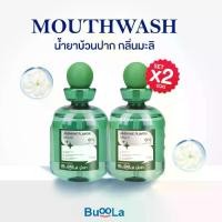 ราคา Buoola [Set2 ขวดสุดคุ้ม] น้ำยาบ้วนปาก 4 กลิ่น ช่วยให้ปากหอม สูตรไม่มีแอลกอฮอล์ ใช้แล้วไม่แสบปาก (1732521792414254568)