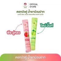 ราคา น้ำยาบ้วนปาก ดอกบัวคู่ ซองพกพารสมะนาวมิ้นท์และพีชอู่หลง อุ่นใจดูแลสุขภาพช่องปากแพ็ค 10 ซองและแพ็ค 20 ซอง (1732451016054572335)