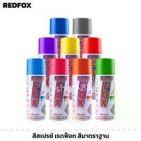 ราคา ขาย REDFOX สีสเปรย์ กระป๋อง เรดฟ๊อก สีรองพื้น สีอะคริลิค สีสเปรย์อเนกประสงค์ (1731380044282496852)