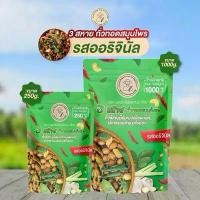 ราคา ถั่วทอดสมุนไพร 3 สหาย รสออริจินัล ครบเครื่อง สดใหม่ กรอบอร่อย (ถั่วลิสง เม็ดมะม่วงหิมพานต์ ปลากรอบสมุนไพร) (1732532189755835410)