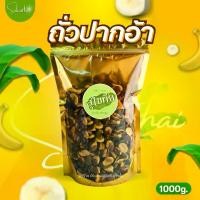 ราคา ถั่วปากอ้า ถั่วปากอ้าทอดเกลือ หอม กรอบ สดใหม่ อร่อย ถั่ว กรอบ ถั่วลิสง แม็คคาเดเมีย ถั่วลิสงคั่ว เกลือ ถั่วลายเสือพันธุ์ไทย (1729986882228357756)