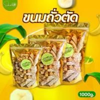 ราคา ส่งไว|ถูก ถั่วตัด ถั่วแผ่นตัด ขนมถั่วตัด ขนมตัด งาตัด ถั่วหวาน งาหวาน ถั่วลิสงตัด ถั่วลิสงหวาน ถั่วงา ถั่วหวาน ถั่วตัดโบราณ ถั่วลันเตา เคลือบ ถั่ว กรอบ ถั่วลิสง แม็คคาเดเมีย ถั (1729816705750305404)