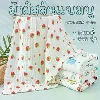 ราคา ผ้าห่อตัว ผ้าห่ม ผ้ามัสลินแบมบู ผืนใหญ่ ทอหนา 6 ชั้น ขนาด105×105 cm หนานุ่ม เกรดดี แนะนำ (1732282880944866477)