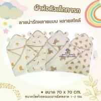 ราคา Royal kids ผ้าห่อตัว ผ้าห่อตัวเด็กทารก นิ่มนุ่ม อ่อนโยน สำหรับเด็กทารก (1732782558079387537)
