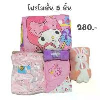 ราคา **โปร** ผ้าห่อตัว+ผ้าห่มขนแกะ+ผ้านวม+ผ้าเช็ดตัวผืนใหญ่และเล็ก 299 (1729715986548886003)