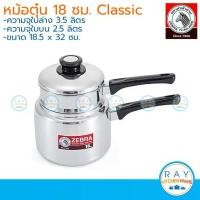 ราคา คลังสินค้า Zebra หม้อตุ๋น 18 ซม. หัวม้าลาย 173318 หม้อตุ๋นนม หม้อตุ๋นสแตนเลส หม้อตุ๋นสองชั้น หม้อละลายช็อคโกแลต (1732264579893331271)